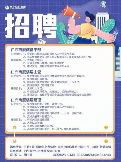最新四平招聘信息今日更新