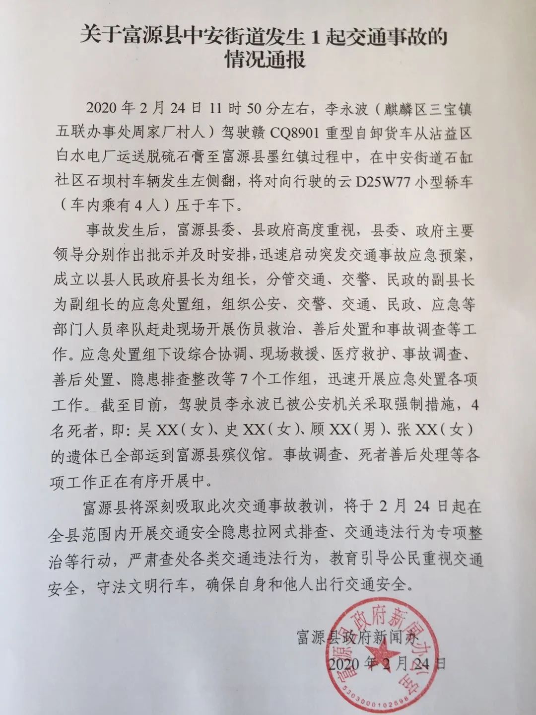 富源县教育局最新通知发布🌟