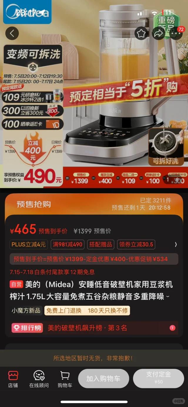 美的破壁机最新款价格，时代厨房的璀璨新星