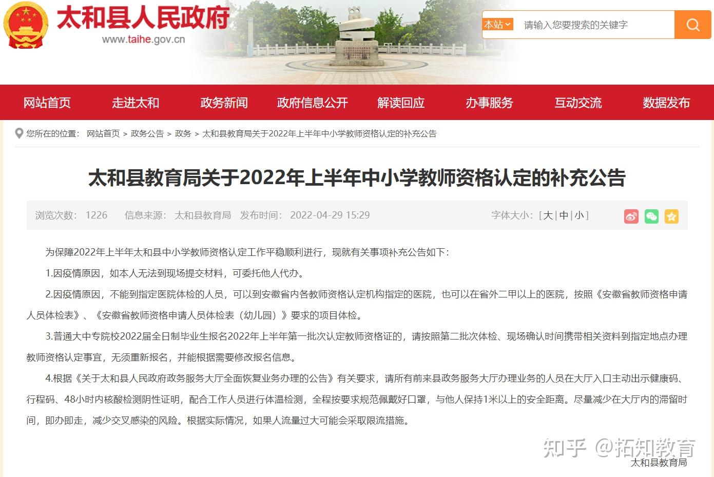 太和县教育局启航新征程，自信成就未来学习梦想，最新公告发布！