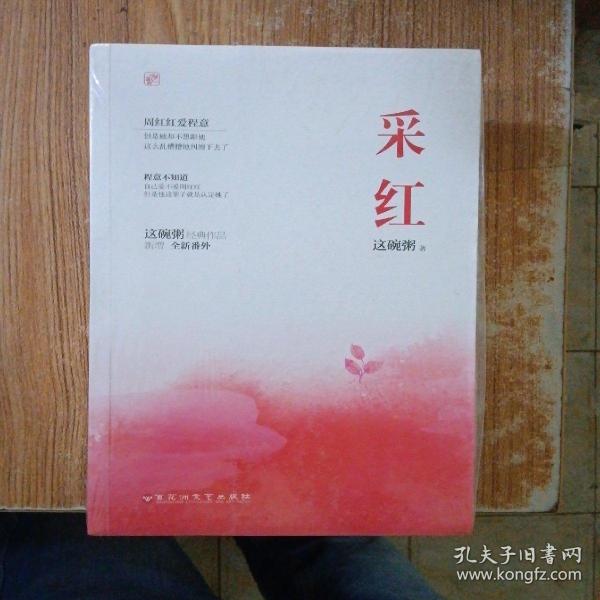 采红最新番外，励志变化之粥的故事