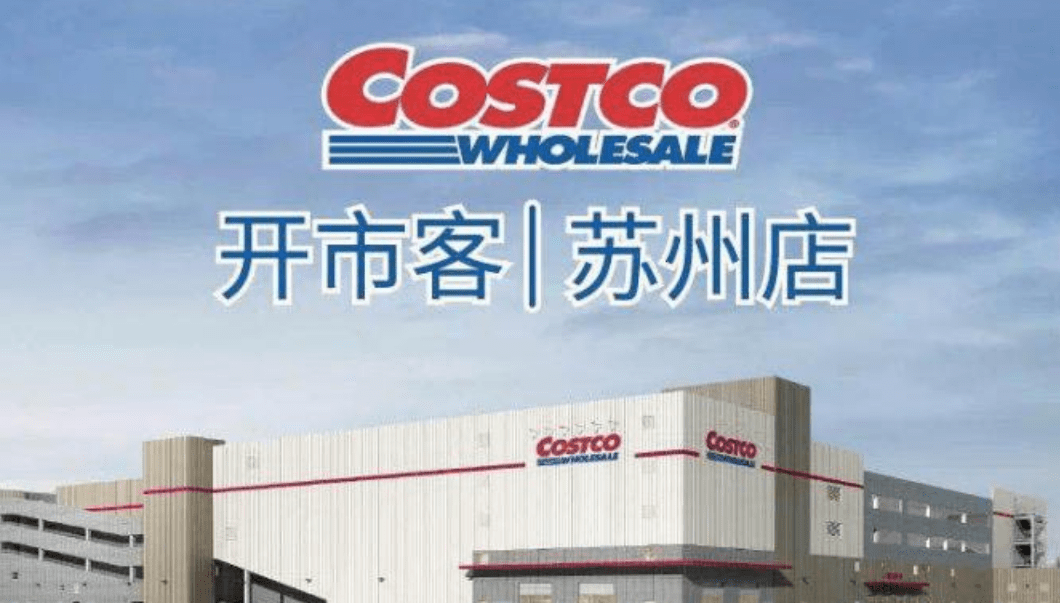 苏州好市多最新动态更新