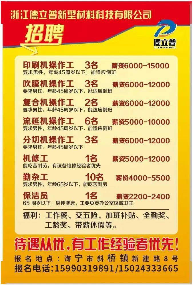 移印主管最新招聘消息，引领潮流，科技重塑未来生活新体验招聘启事