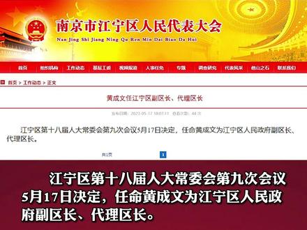 江宁最新任免，变化带来的自信与成就感展望