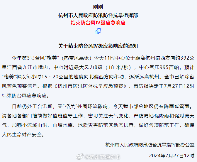 杭州最新台风消息及动态🌧️