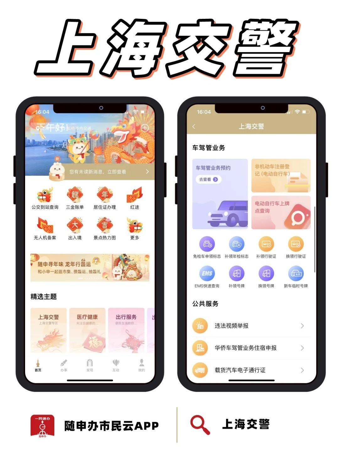 上海交警APP最新版功能升级与用户体验探讨