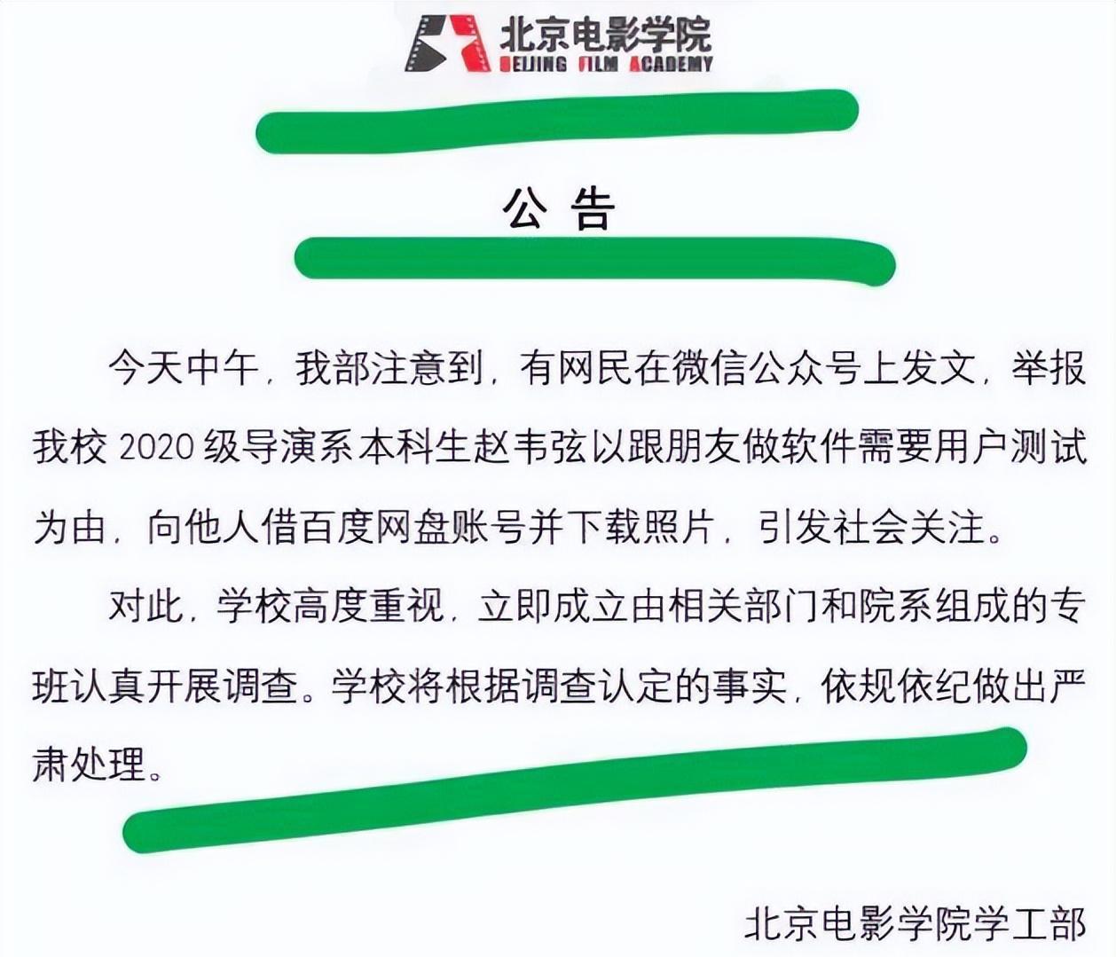 北影事件最新进展，新浪报道更新