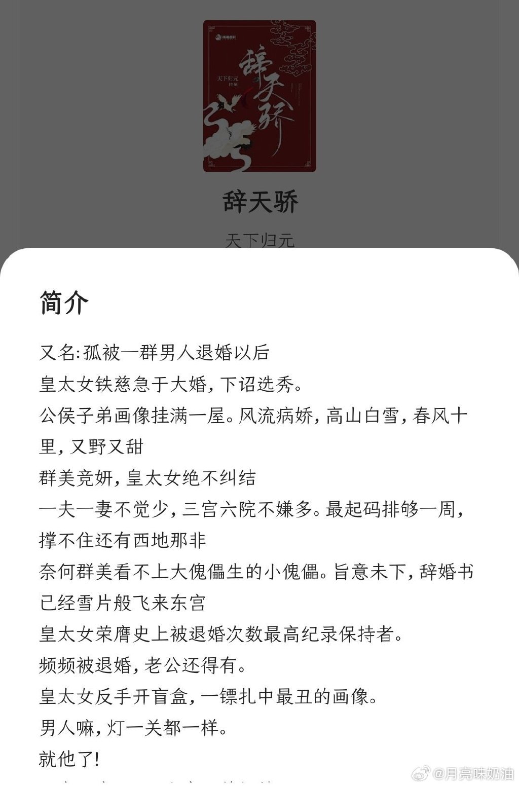 御邪天娇热血修炼之路的激荡与期待，最新章节列表汇总
